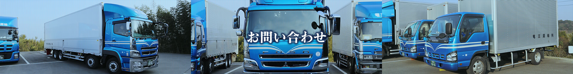 お問い合わせ