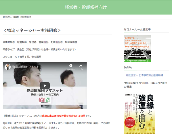 物流マネージャー実践研修