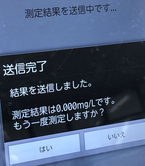 アルコールチェックは事務所で集中管理