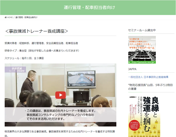事故撲滅トレーナー養成講座